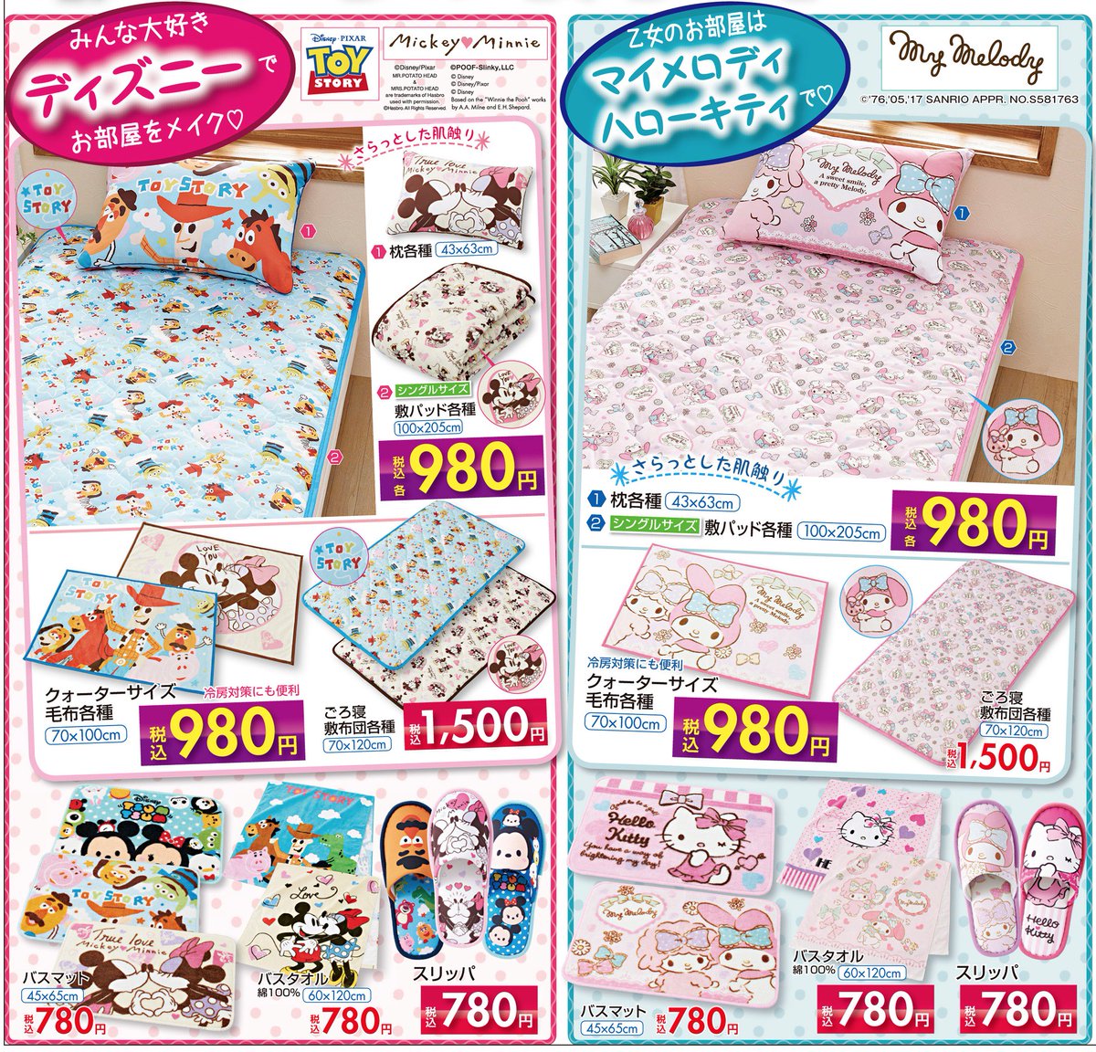 ディズニー??マイメロディ?? あなたはどっち派？悩む