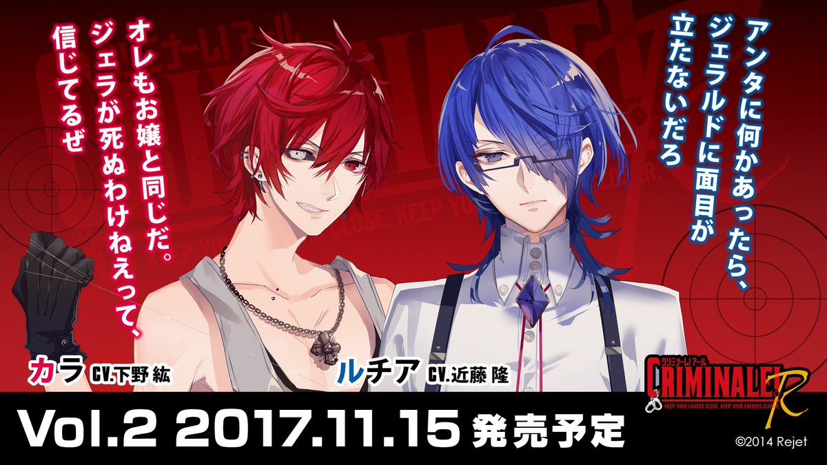 クリミナーレ！R】 ☆Vol.2 ルチア＆カラ（CV.近藤 隆、下野 紘） 11月