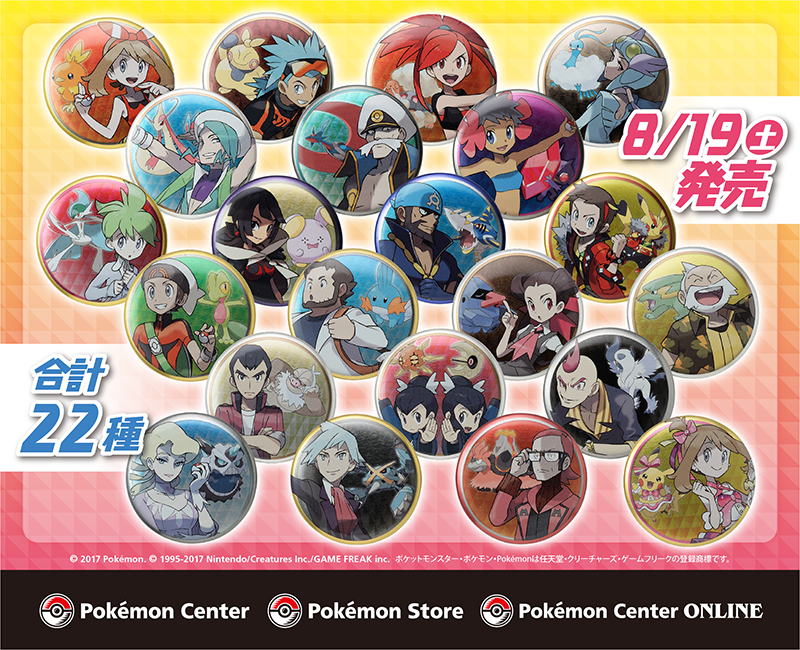 明日、新しい缶バッジコレクションが #ポケモンセンター に登場！ 今回