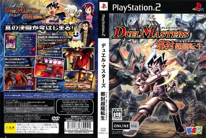 邪封超龍転生》 12弾までの殆どのカードを使用できたデュエマのPS2用