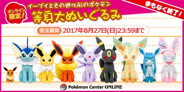 本日まで】イーブイとその進化形のポケモンたちの「等身大ぬいぐるみ