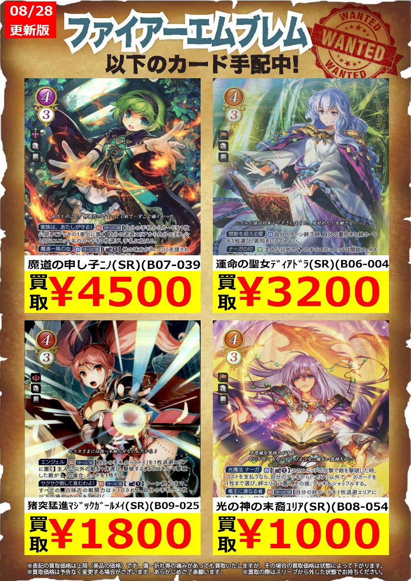 今週のサイファの高額買取タイトルです！ 運命の聖女ﾃﾞｨｱﾄﾞﾗ（SR