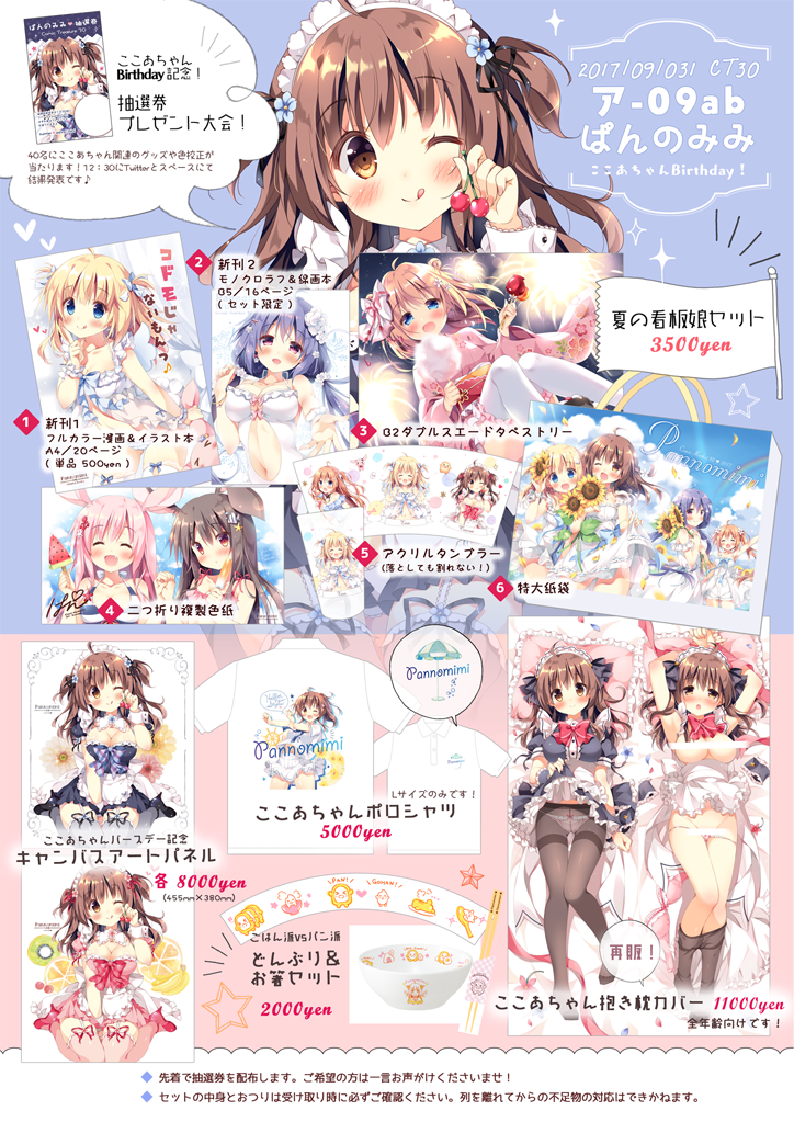 コミトレお品書き】ぱんのみみお品書きです～！新作はここあちゃん