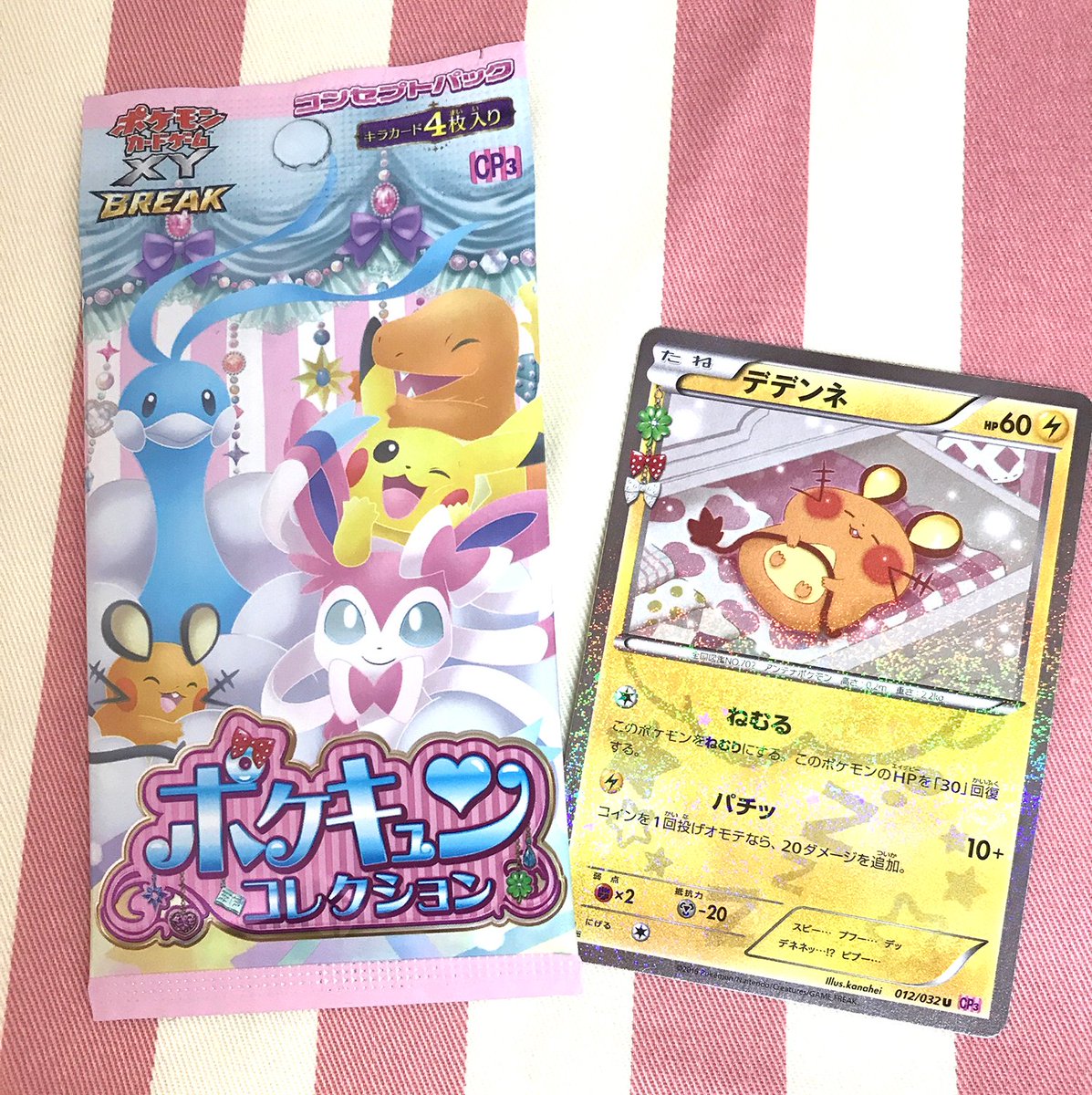 カナヘイ先生によるデデンネのカードはこちらです♪ お持ちの方も多い