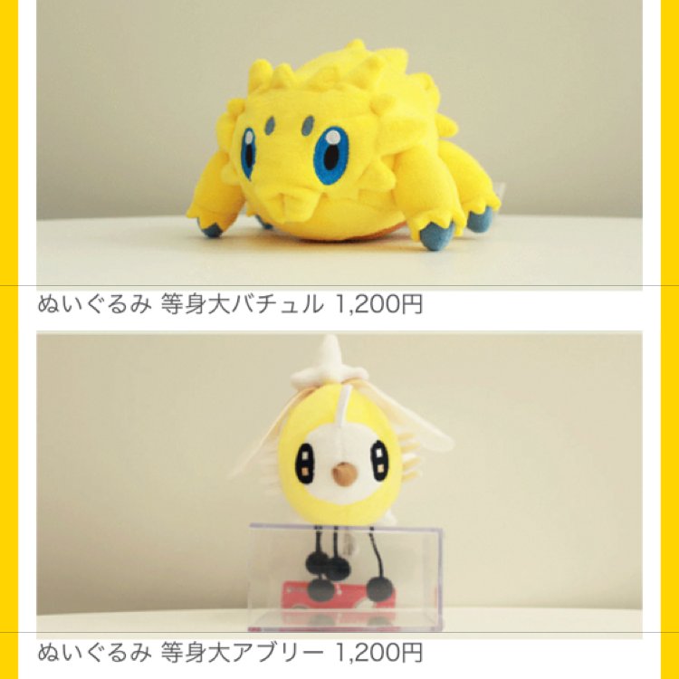 バチュルとアブリ―の等身大ぬいぐるみが登場！ オタチ、オオタチ