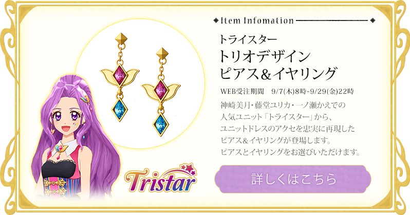 あと2日！】【サンクスフェスティバル】AIKATSU!STYLE for Lady