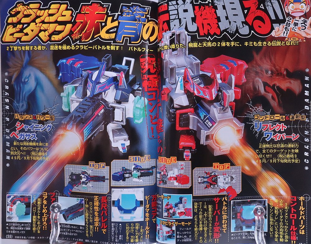 2体のビーダマンが合体して、1体の強力なビーダマンになる設定は子供