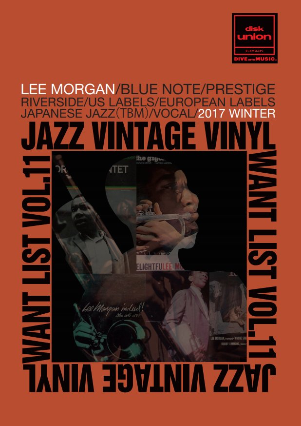 Jazz Vintage Vinyl Want List Vol.11』 配布開始！：ジャズの