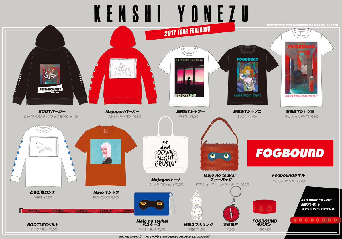 FOGBOUND 米津玄師 コンパス型キーホルダー