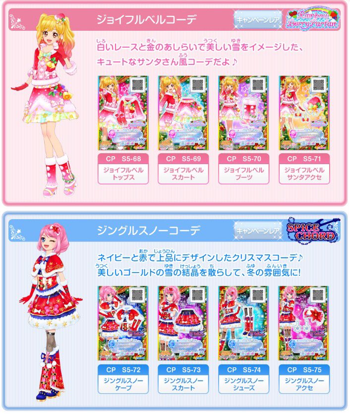 星のツバサ5弾⭐︎情報】 アイカツ！サンタドレスキャンペーン開催