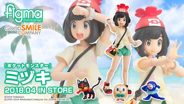 　リーリエ　マリィ　ミヅキ figma　ポケットモンスター