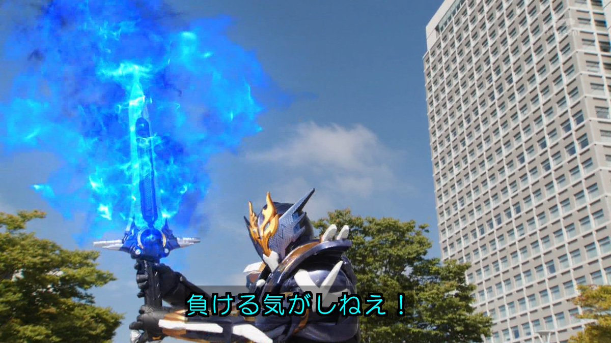 負ける気がしねえ！ #仮面ライダービルド #SHT #nitiasa #nichiasa