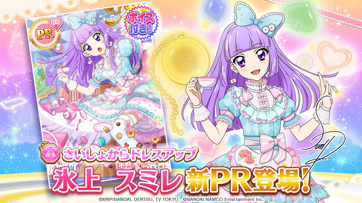 本日スペシャルおでかけに、PR「氷上 スミレ」のフォトを追加しました