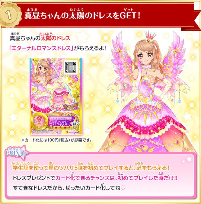 星のツバサ5弾⭐️情報】 12月7日(木)より、星のツバサ5弾スタート