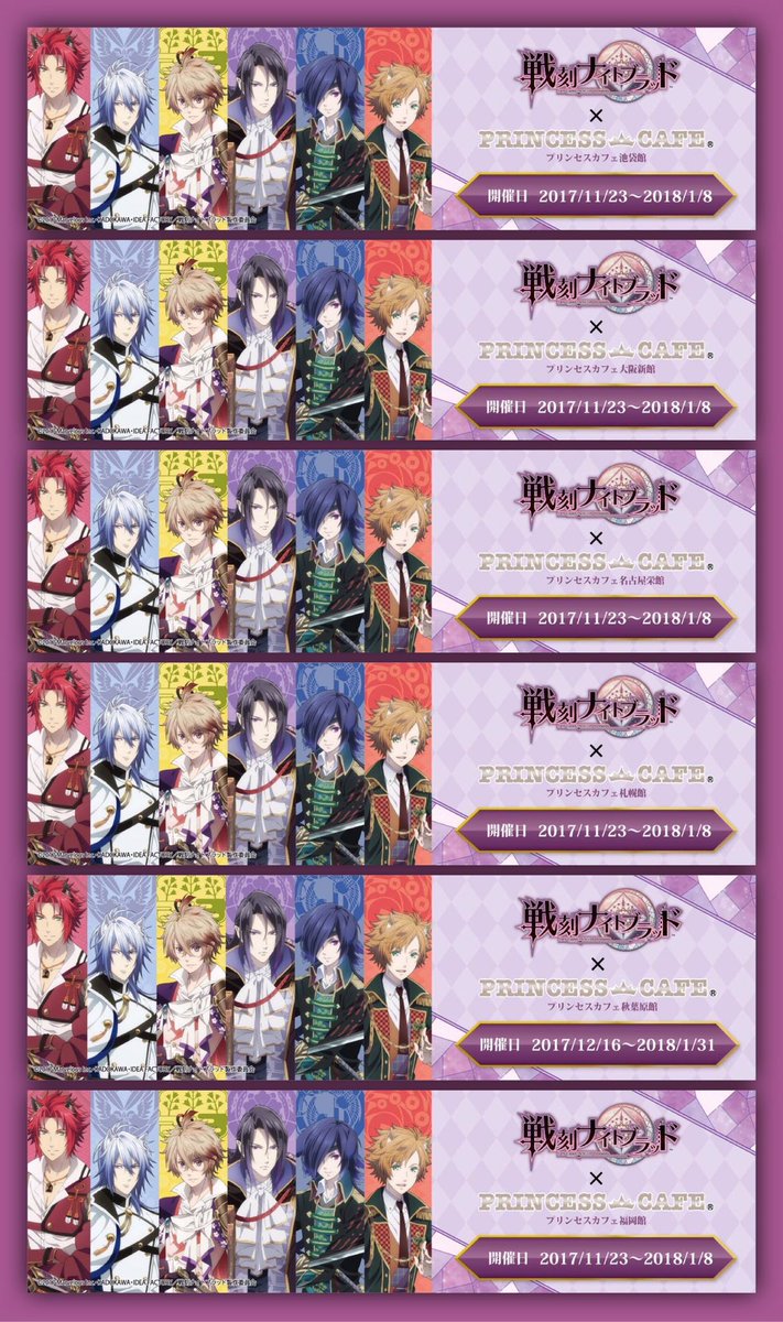 戦刻ナイトブラッド ✖️ プリンセスカフェ】 □コラボカフェ詳細公開
