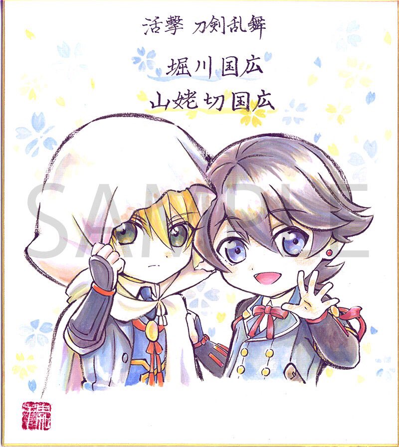 ufotableポイント景品― 『活撃 刀剣乱舞』 SD描き下ろし色紙 弊社瀬来