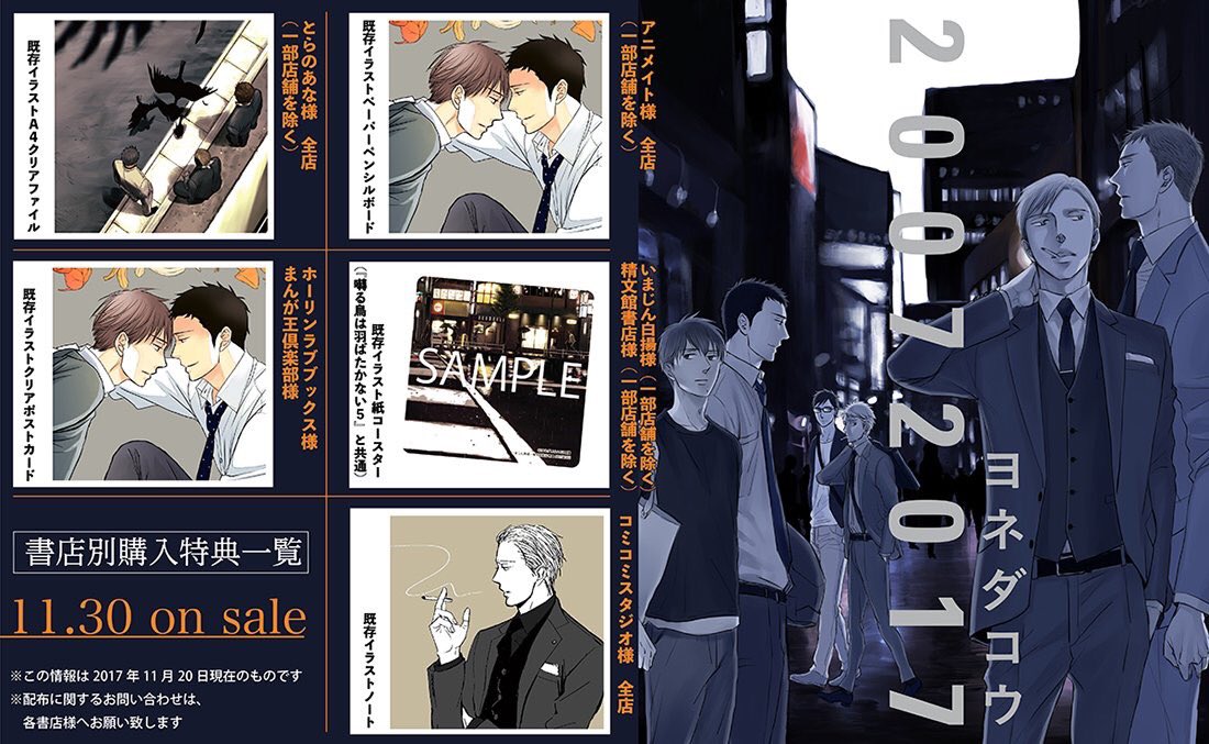 ★新品未使用　ヨネダコウ　囀る鳥は羽ばたかない　クリアファイル11映画試写会特典
