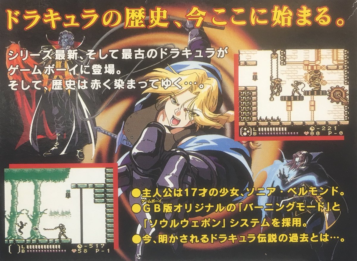 本日はゲームボーイ『悪魔城ドラキュラ 漆黒たる前奏曲』が発売されて