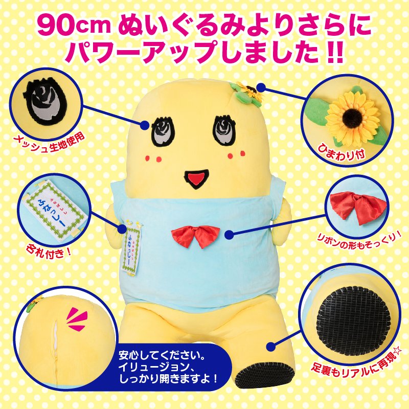 再販】 WEBSHOPにて「120cmぬいぐるみ2次受注」決定！ ・ふなっし