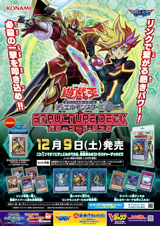 遊戯王 アジア版 ストラクチャーデッキ パワーコードリンク 3個セット