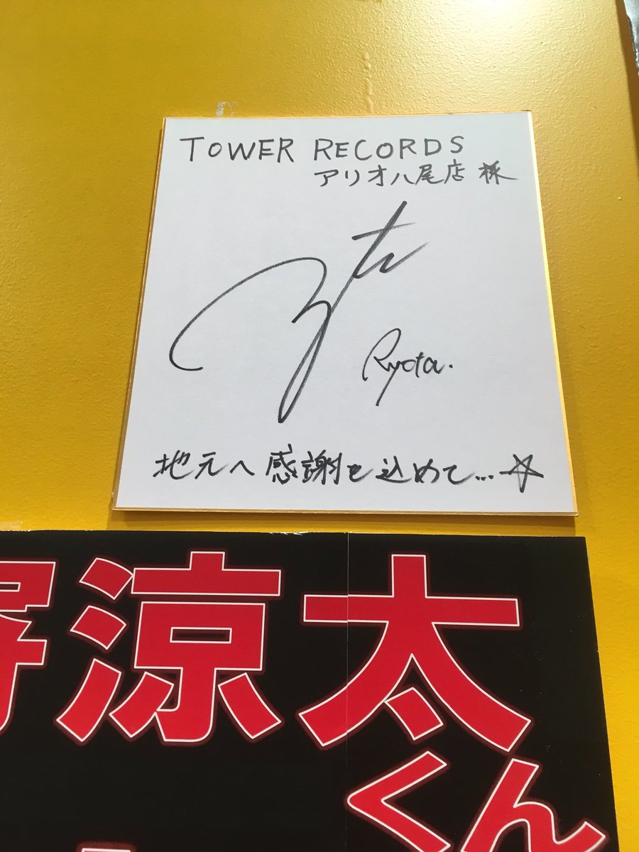 片寄涼太】 な、なんと！！！ 先日GENERATIONS from EXILE TRIBEの片寄