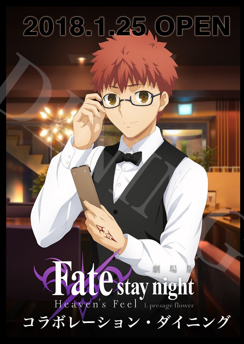 劇場版「Fate/stay night」Heaven's Feel コラボダイニング 開催決定