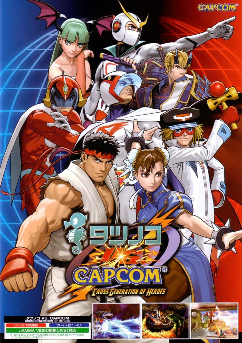 タツノコ VS. CAPCOM（カプコン/2008）」です。一つ皆様へお知らせです