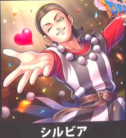 DQライバルズの新カードで、DQ11から《シルビア》が登場決定！！ 全107