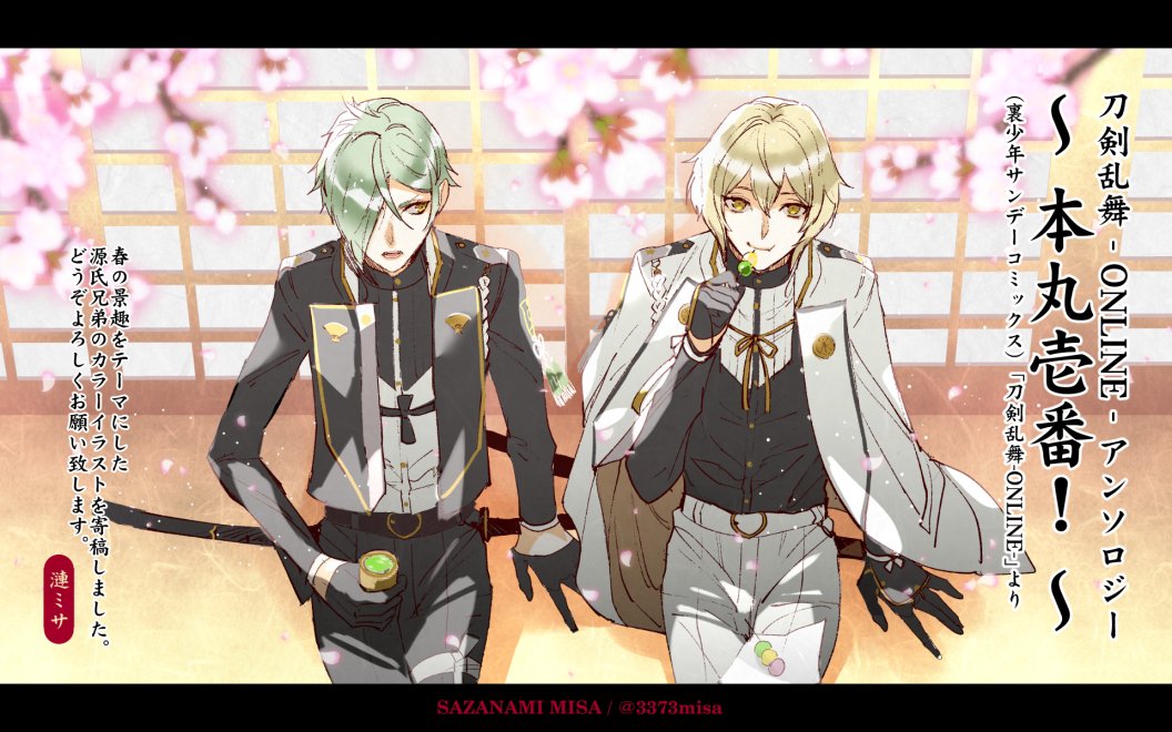新刊のお知らせ】 📕本日発売『刀剣乱舞-ONLINE- アンソロジー ～本丸