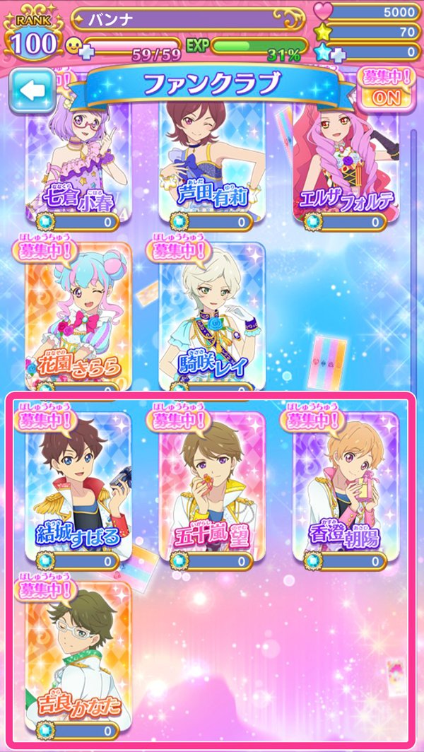 ファンクラブ追加】 ファンクラブに、M4のメンバー「結城 すばる