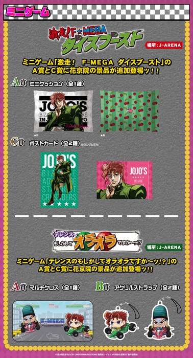 現在、J-WORLDにて大好評開催中の「DIOの館からの招待状」にて、3月17