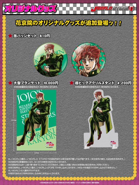 現在、J-WORLDにて大好評開催中の「DIOの館からの招待状」にて、3月17