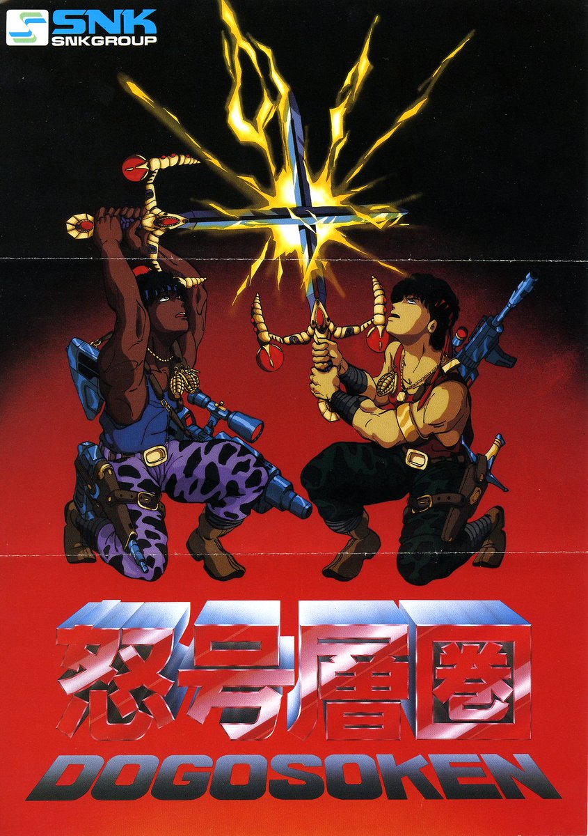 祝！アーケードアーカイブスにSNK（新日本企画）参入決定、記念。 所蔵