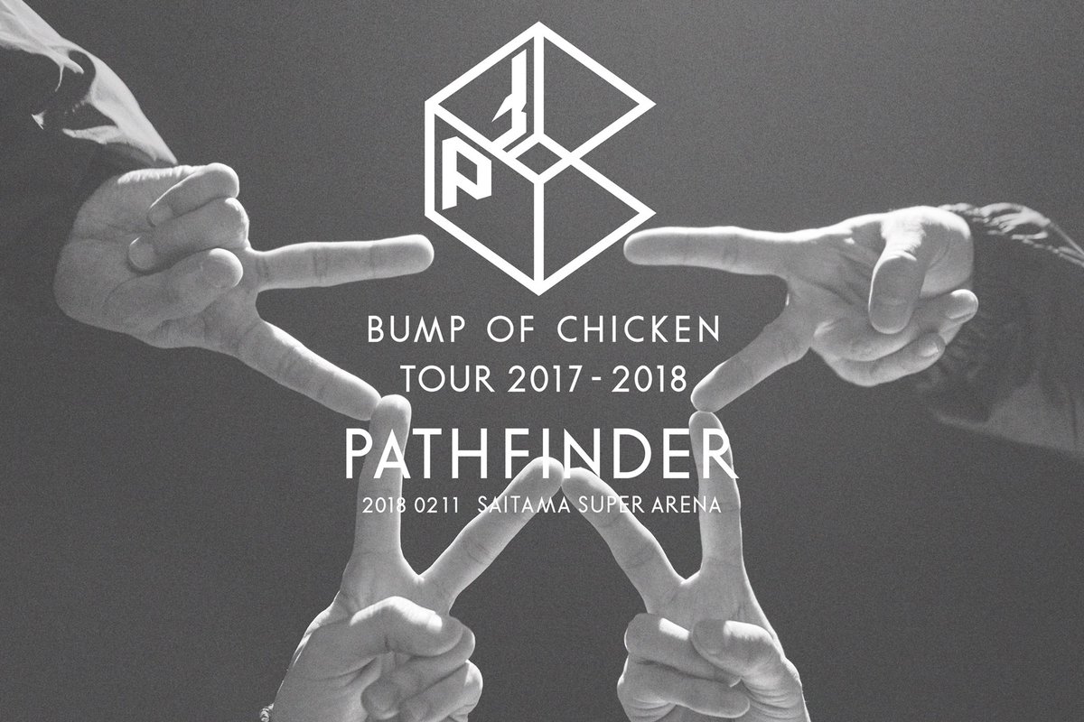BUMP OF CHICKEN TOUR 2017-2018 PATHFINDER」の写真は公式Instagram
