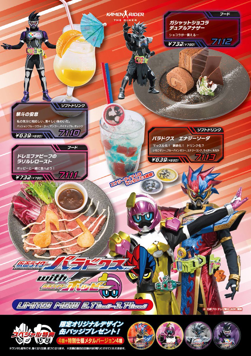 3月14日まで！】 仮面ライダーエグゼイドトリロジー パラドクスwith
