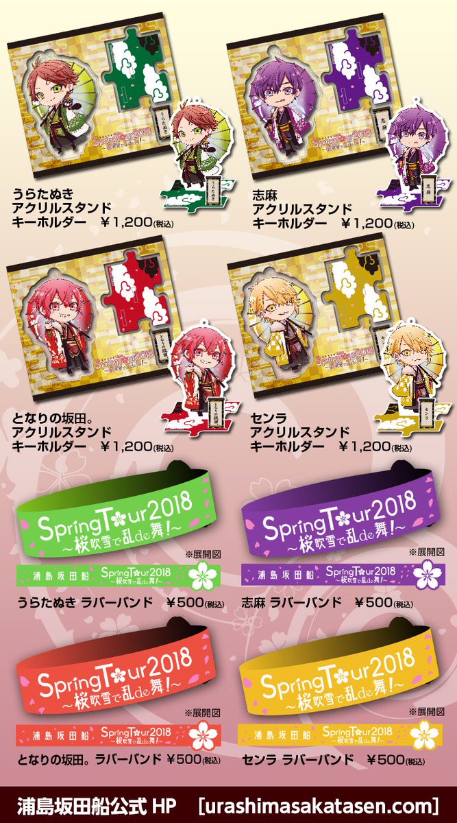 春ツアーグッズ情報＠愛知】 グッズ先行販売開始時間 3/22 愛知 12:00