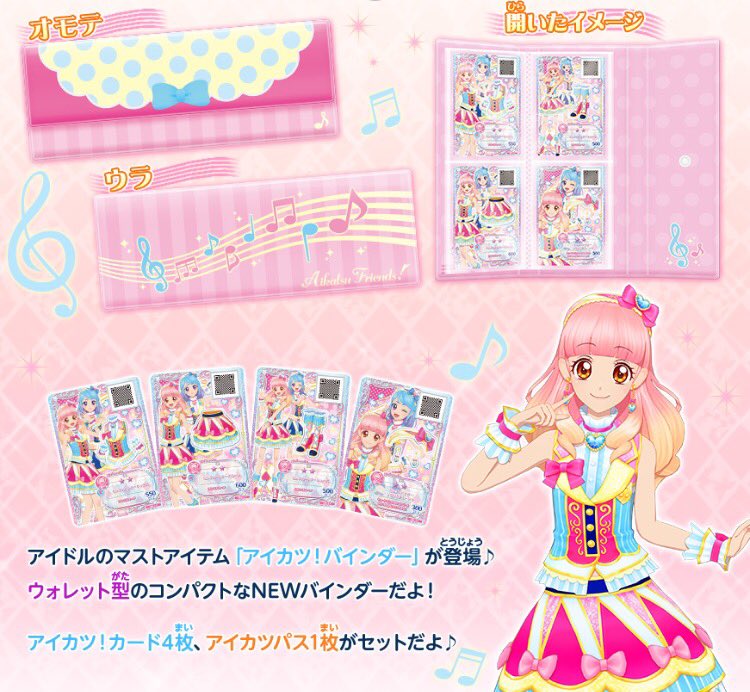 アイカツフレンズ！】アイカツ！バインダー友希あいねVer.＆湊みおVer