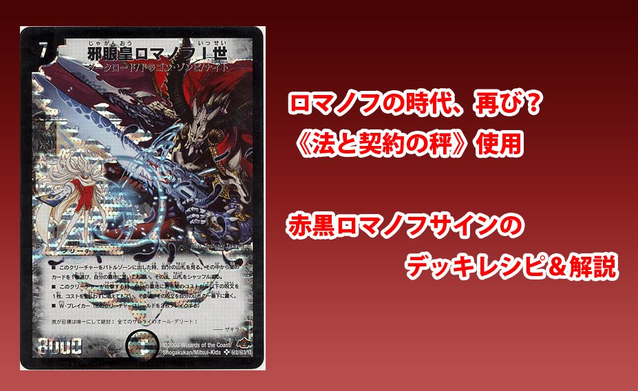 佑*弥様 デュエルマスターズ ロマノフサイン 引退 佑*弥様 デュエル