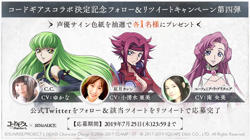 コラボ決定記念キャンペーン 第四弾】 『コードギアス 反逆の