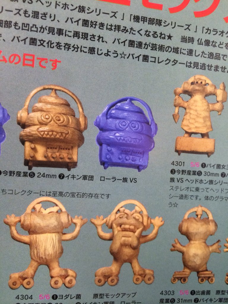 まんだらけZENBU 86号 大まん祭2018】にミクロ館からは、今野産業