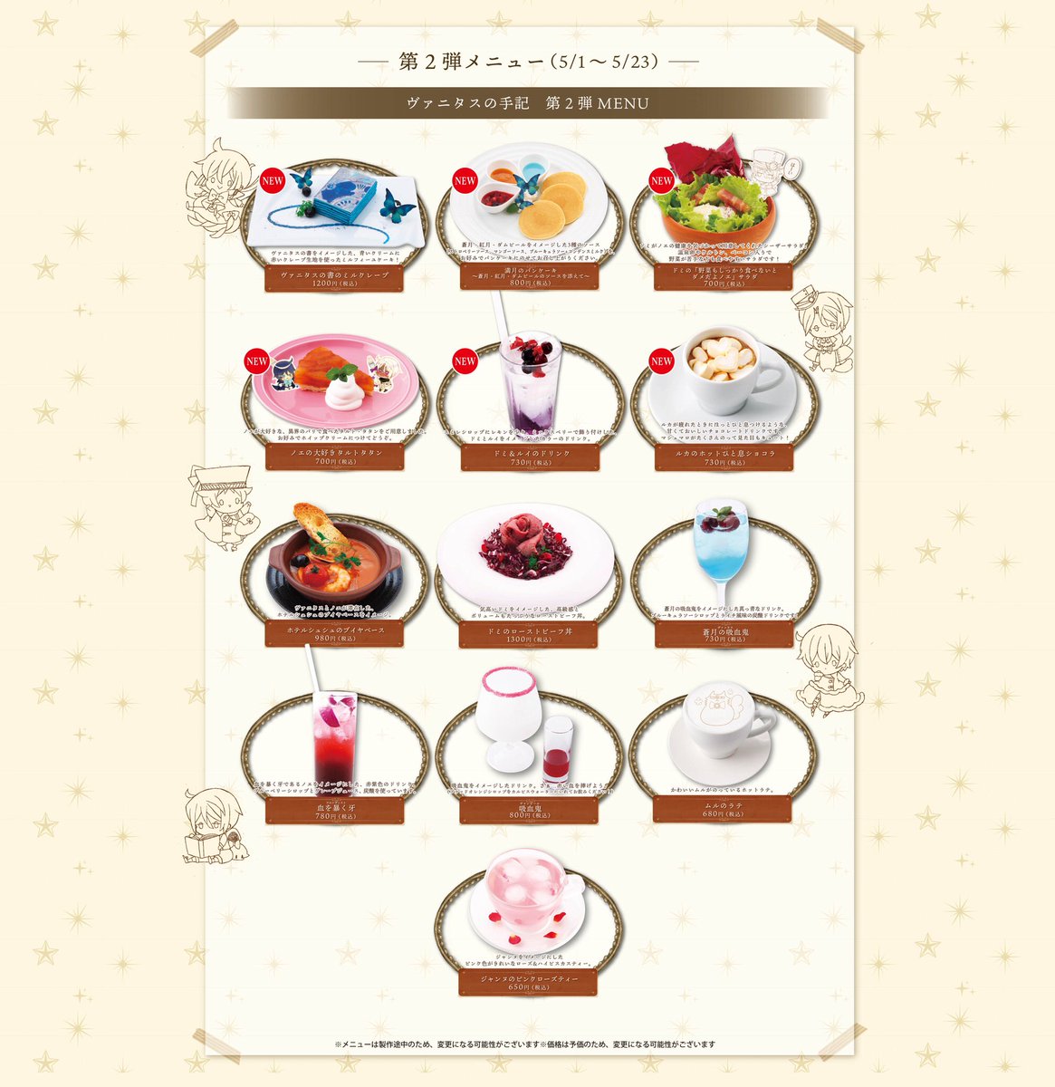 パンヴァニカフェ 第2弾(5月1日～23日)の情報が公開です！／ 第2弾から