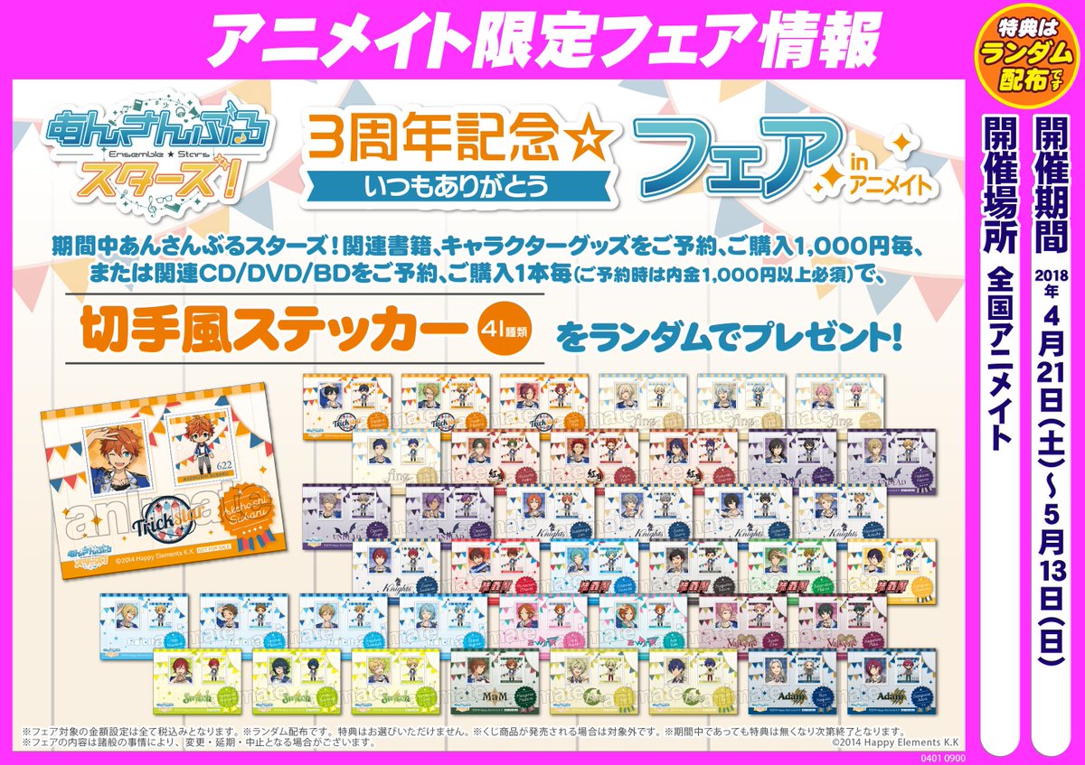 グッズ情報】「あんさんぶるスターズ！」新商品のクリアファイル