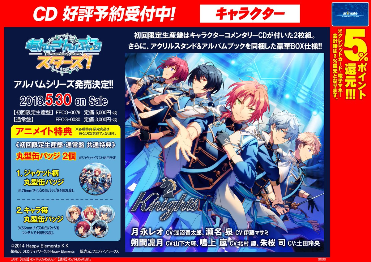 💿CD予約情報💿】5/30発売予定『あんさんぶるスターズ!アルバム