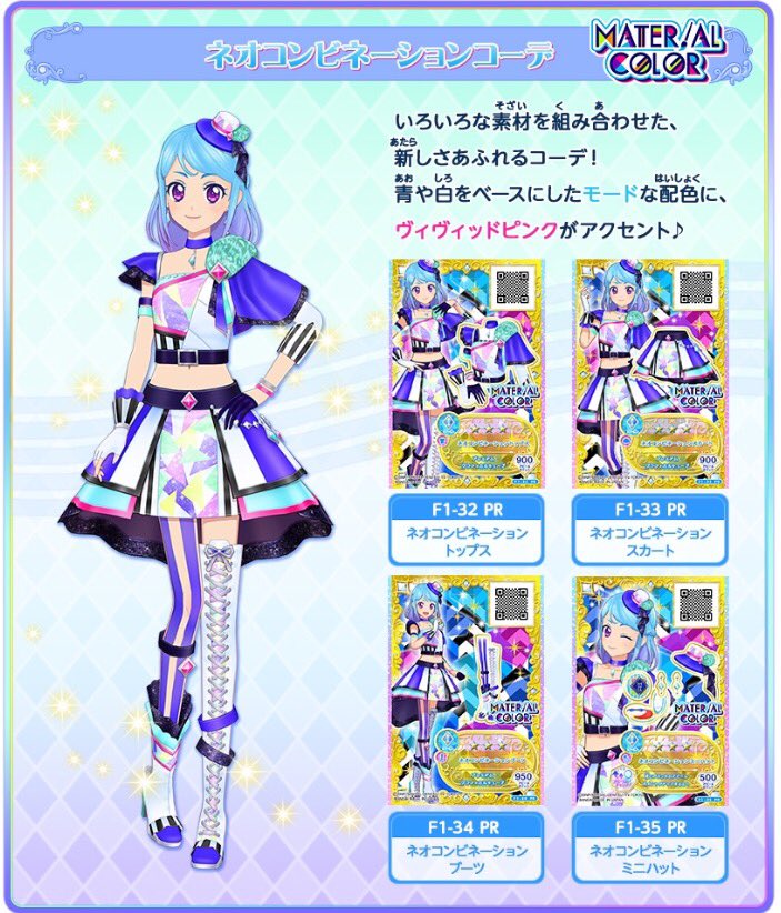 マテリアルカラーのプレミアムレアドレス「ネオコンビネーションコーデ