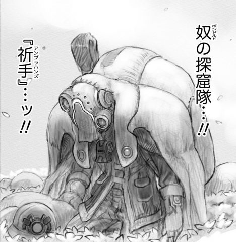 kasyawamoti 既出なんですが、ボンドルド卿と彼の手下「アンブラハンズ