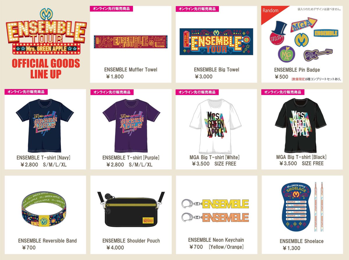 ツアーグッズ解禁！】 ≪ENSEMBLE TOUR≫ グッズ公開！🍏🎪 一部商品は