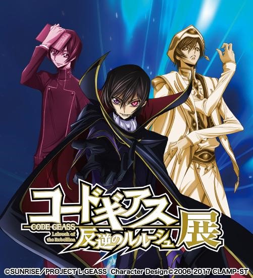 コードギアス 反逆のルルーシュ展 (@Lelouch_ten) / Posts / X