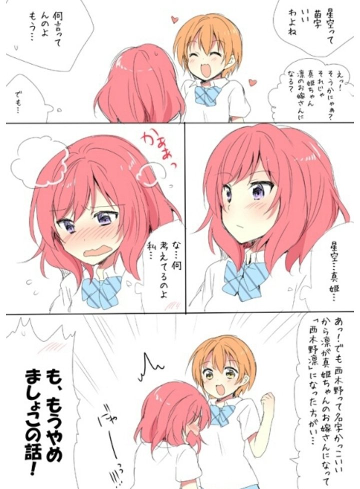 りんまきコンビがかわいすぎるのですが(´∀｀*) #ラブライブ #星空凛