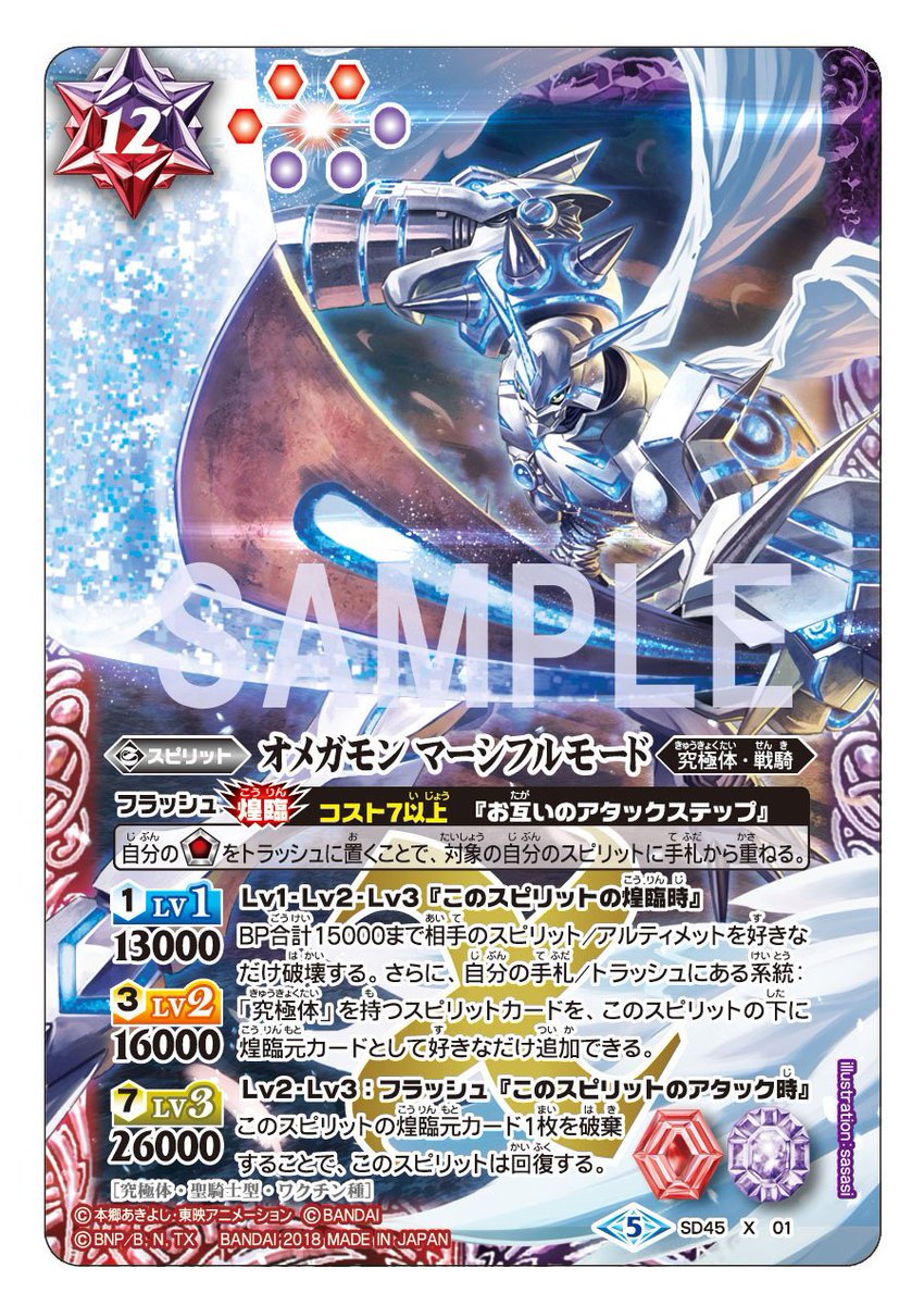 デジモンコラボカード紹介】 「オメガモン マーシフルモード」は煌臨時