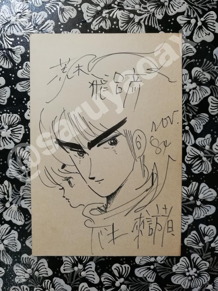 RT お宝自慢です！！！昔バオー来訪者が大好きで毎週ファンレター書き